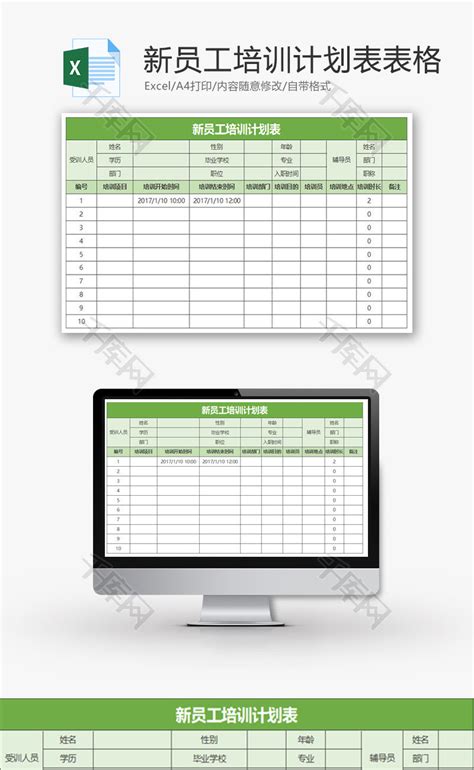 新员工培训计划表表格Excel模板_千库网(excelID：69914)