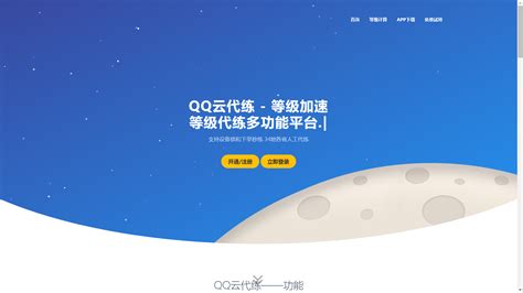 QQ代挂网 - 国内领先的QQ等级代挂平台,提供优质的QQ代挂网站