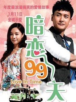 暗恋99天粤语-高清完整版在线观看-电影-百搜视频