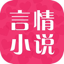 言情小说app下载-言情小说免费阅读器下载v5.02 安卓版-绿色资源网