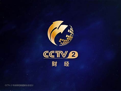 CCTV-2标志设计|平面|标志|姜木木 - 原创作品 - 站酷 (ZCOOL)