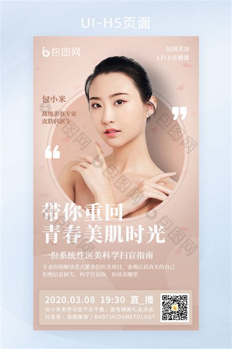 美容洁白护肤品海报广告 - 爱图网设计图片素材下载