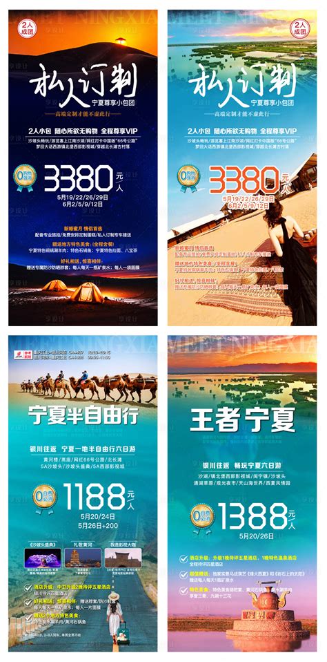 宁夏旅游海报PSD+AI广告设计素材海报模板免费下载-享设计