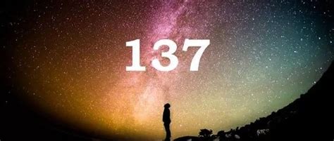 为什么137是最神奇的数字？|宇宙|物理学家_新浪新闻