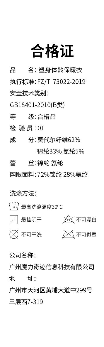 魔力挺内衣/保暖衣吊牌设计_吴玉宽2016-站酷ZCOOL