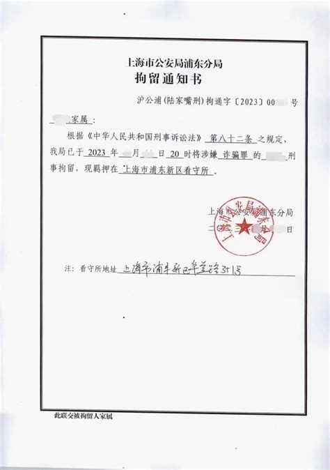 上海市公安局闵行分局拘留通知书_最新资讯_上海律师事务所