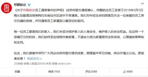 郑州警方搜寻到空姐遇害案嫌疑人尸体 已初步确认其身份_我苏网