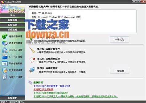 Windows7优化大师-win7优化大师官方免费下载1.80 正式版-腾牛下载