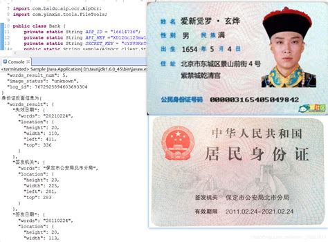 Java识别身份证和银行卡图片信息_醉梦洛的博客-CSDN博客_state_aip_auth_ok