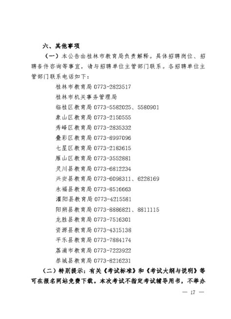 2022年广西桂林市雁山区中小学教师招聘公告-桂林教师招聘网.