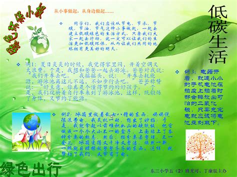 绿色环保小报 - 内容 - 东安三村小学网站