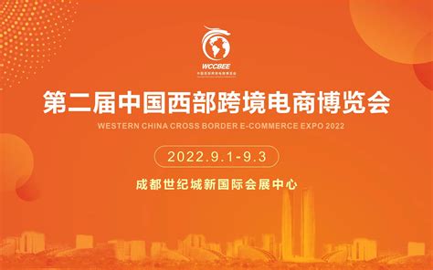 第二届中国西部跨境电商博览会4月27日在蓉开幕_腾讯视频