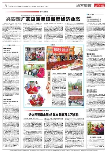 内蒙古日报数字报-兴安盟广袤田畴呈现新型经济业态