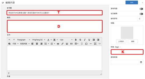 TDK是什么？网站、普通页面、CMS内容页面的TDK在哪里设置？_coolsite文档