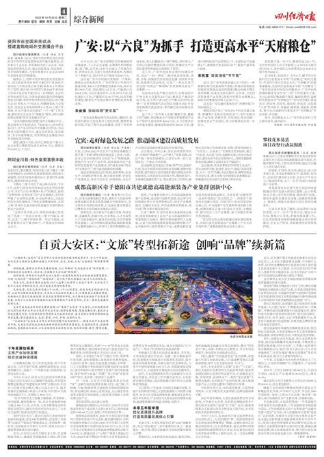 自贡市大安区：构建全域旅游发展格局 打造独具特色文旅名城核心区---四川日报电子版