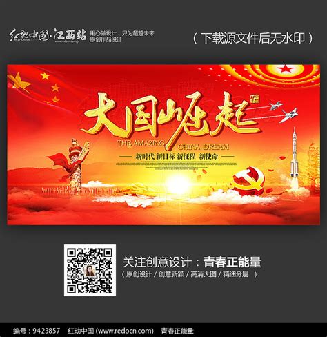 大国崛起厉害了我的国展板图片下载_红动中国