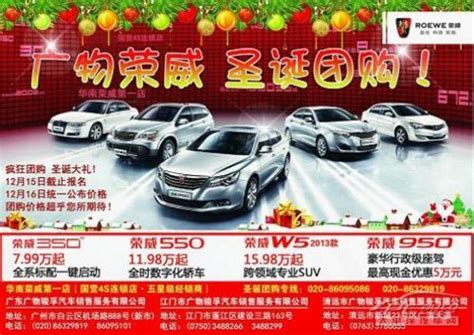 12月16日荣威MG圣诞团购日火热招募【图】_清远商家活动_太平洋汽车网