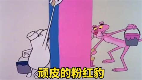 顽皮粉红豹，将隔壁老鼠家刷成粉色，被气得扛着喷子追着打_腾讯视频