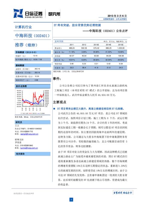 中海科技(002401)公告点评：BT终有突破,股东背景优势还需挖掘