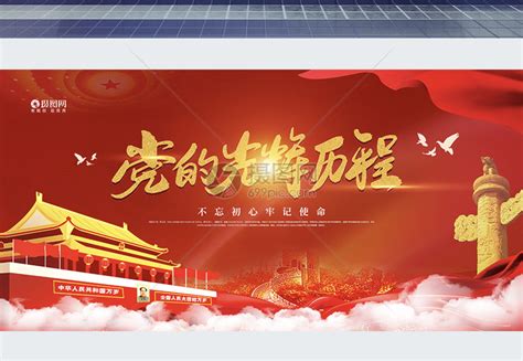 中式党的光辉历程 党的历程文化墙图片_文化墙_编号11215111_红动中国