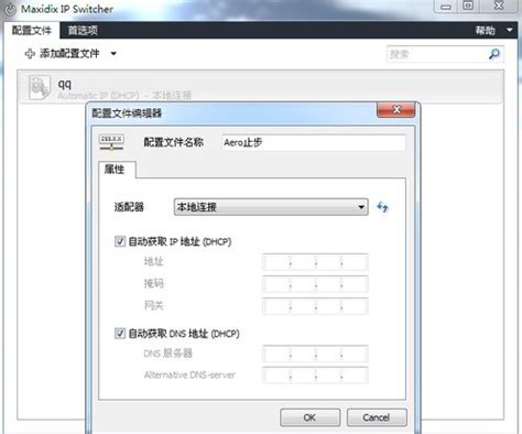 IP地址切换工具(Maxidix IP Switcher)下载 v14.9.14.550中文版--pc6下载站