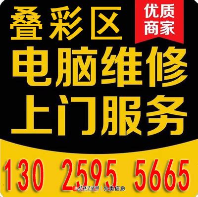 桂林电脑维修24小时服务电话：13025955665 系统安装，网络维护，打印机维修，路由器等 - 电脑维修 - 桂林分类信息 桂林二手市场