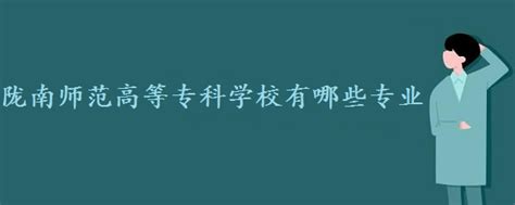 甘肃省精神卫生专科联盟再添新成员——陇南市心理咨询学会-保健常识-甘肃省第二人民医院|西北民族大学附属医院