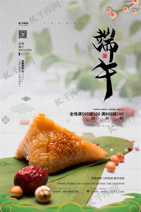 端午节粽子绿色简约海报海报模板下载-千库网