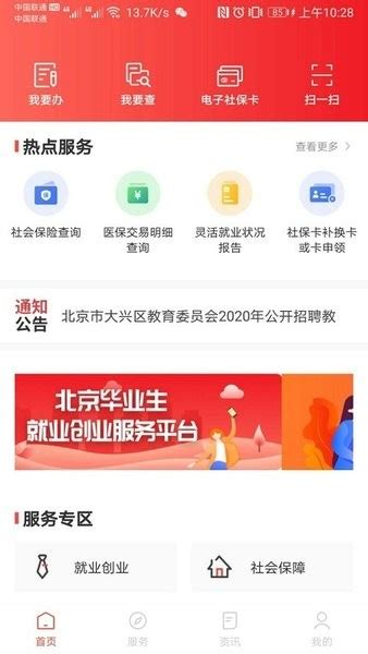 北京人社appios下载-北京人社app苹果版下载v2.1.6 官方iphone版-绿色资源网