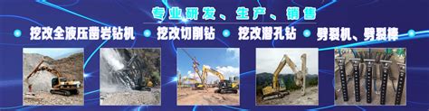 重庆亿山工程机械有限公司主页-主营 挖机改装全液压凿岩机