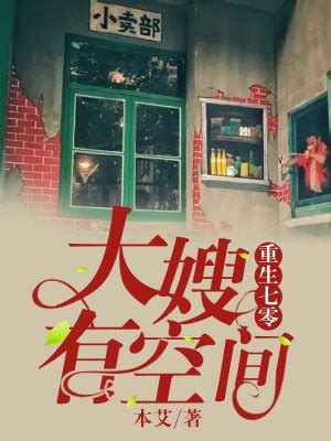 《重生知青：我的火红年代》小说在线阅读-起点中文网
