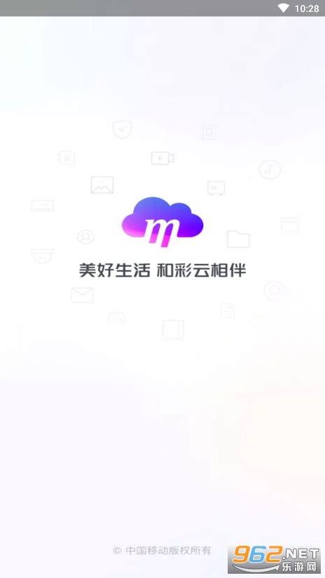 中国移动云盘app下载-和彩云网盘-中国移动和彩云下载官方版