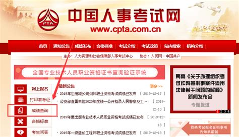 2020年的统计师成绩查询入口在中国人事考试网_中国会计网