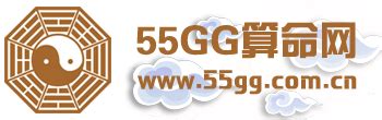 55GG算命网 - 算命占卜