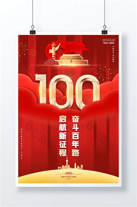 党政百年奋斗路建党100周年ppt模板免费下载-包图网