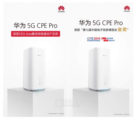 华为发布5G CPE Pro，定价2499元