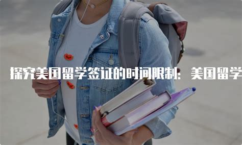 美国因“军训照片”遣返中国留学生，说好的“开放交流”呢?(含视频)_手机新浪网