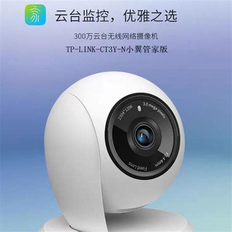 中国电信CT3CY小翼管家全网网通无线wifi网络摄像头家用网络摄像头