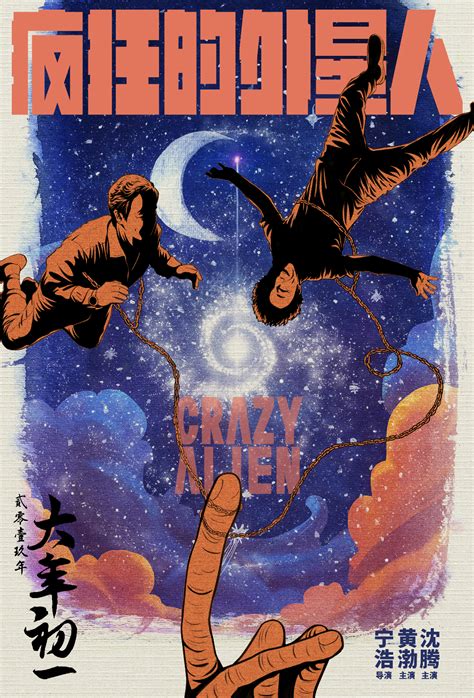 黄渤《疯狂的外星人》一组高清壁纸图，用演技诠释什么是喜剧|疯狂的外星人|黄渤|喜剧_新浪新闻