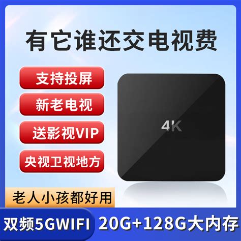 新款网络电视机顶盒高清4K智能电视盒子5G双频家用无线wifi投屏_虎窝淘