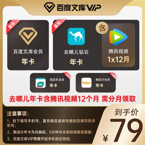 Tencent 腾讯 视频VIP会员年卡，99元包邮—— 慢慢买比价网