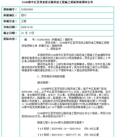 中国政府采购招标网-招标公告样例