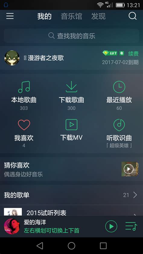 QQ音乐播放器-QQ音乐电脑版下载-华军软件园