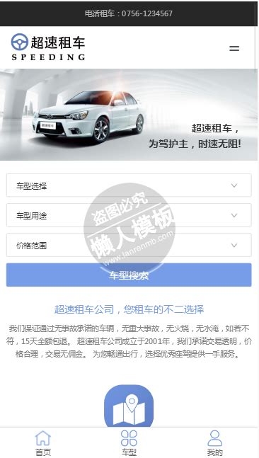 超速租车网手机PC端自适应响应式html5租车网站双模板下载_懒人模板