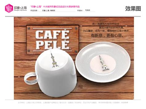 上海.印象 咖啡杯|其他|文案/策划|DandelionLily - 原创作品 - 站酷 (ZCOOL)