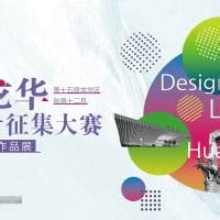 创意龙华海报设计大赛背景板PSD广告设计素材海报模板免费下载-享设计