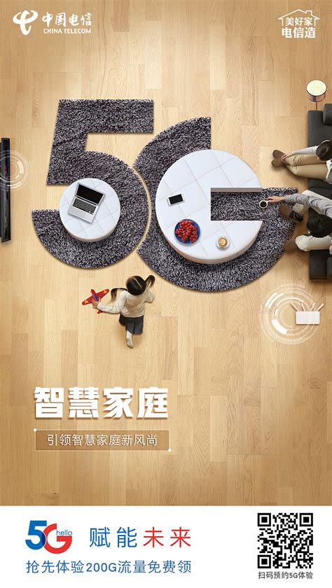 电信5G|平面|海报|R_cheng - 原创作品 - 站酷 (ZCOOL)