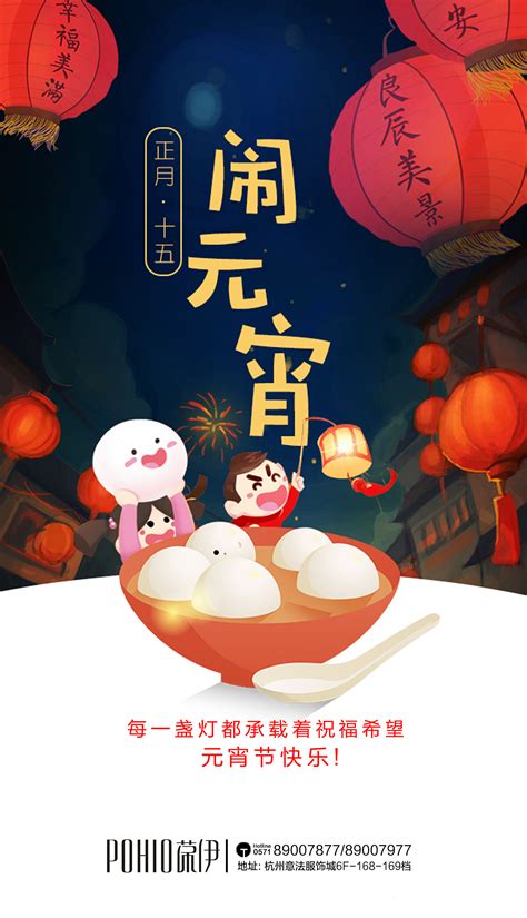 祝福元宵节！|平面|海报|樱良 - 原创作品 - 站酷 (ZCOOL)