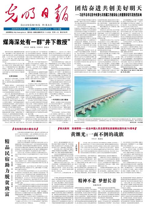 光明日报头版头条：去攀登，追求更有高度的人生-天津大学新闻网