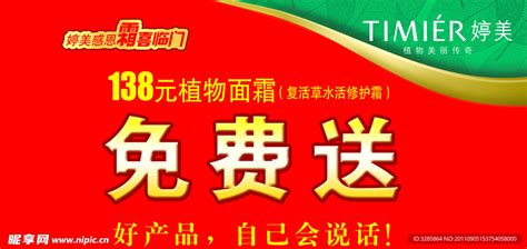婷美超美肌化妆品淘宝促销海报PSD素材免费下载_红动中国